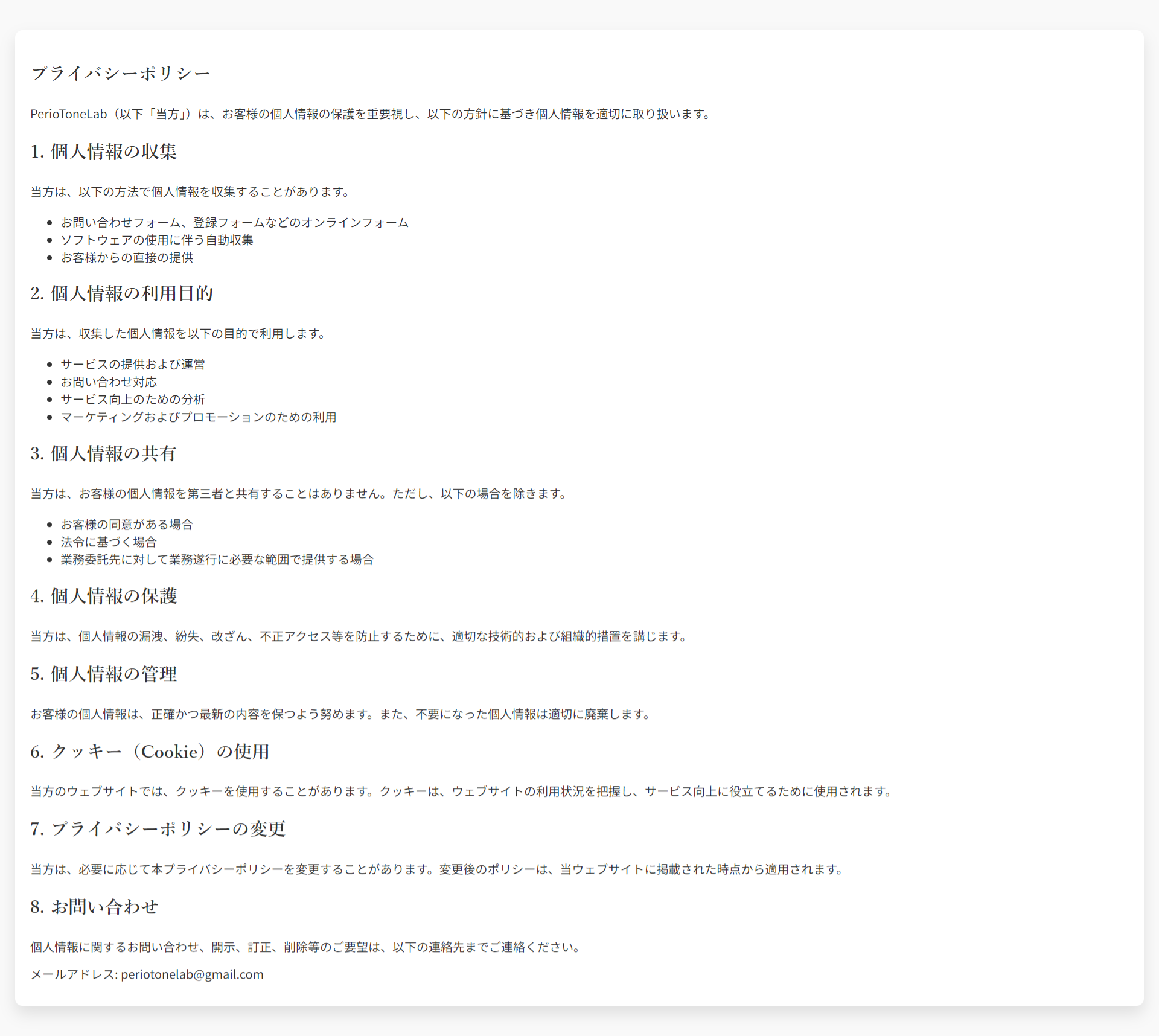 プライバシーポリシー