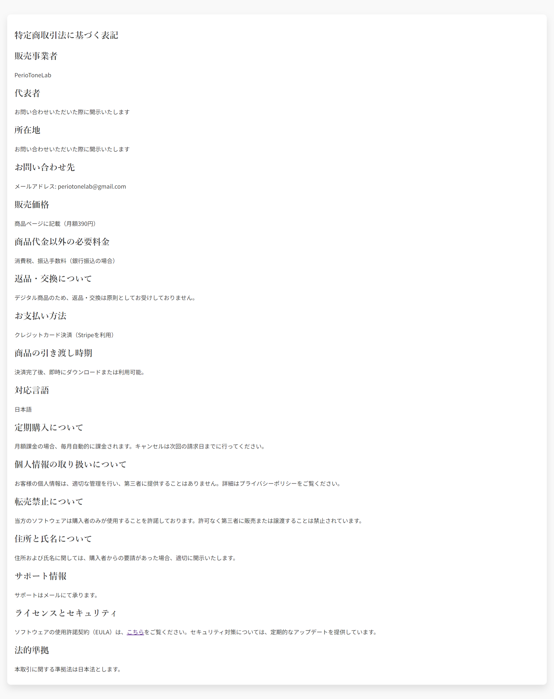 特定商取引法に基づく表記